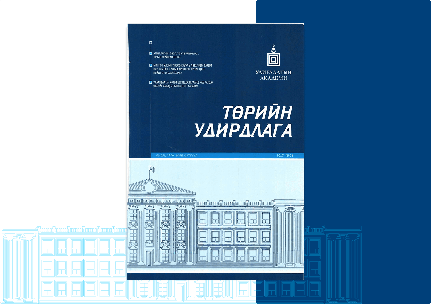 Төрийн удирдлага